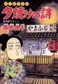 三丁目の夕日 夕焼けの詩 45