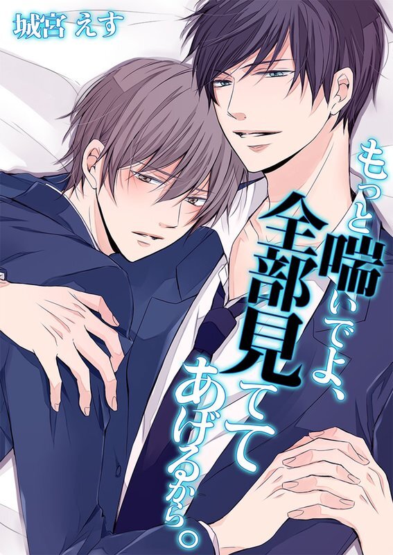 もっと喘いでよ､全部見ててあげるから｡【分冊版】 (4)