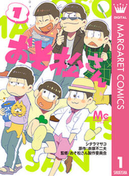 おそ松さん 1 無料 試し読みなら Amebaマンガ 旧 読書のお時間です おそ松さん 1 無料 試し読みなら Amebaマンガ 旧 読書のお時間です