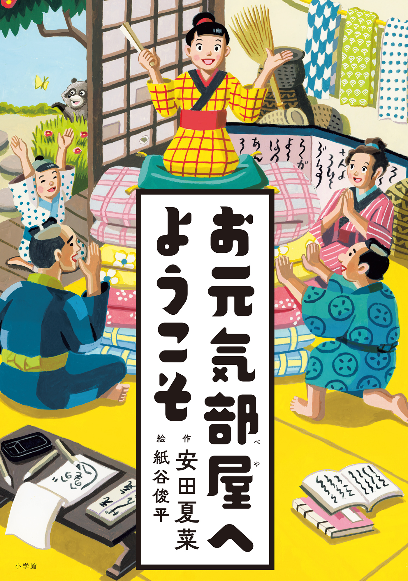 お元気部屋へようこそ