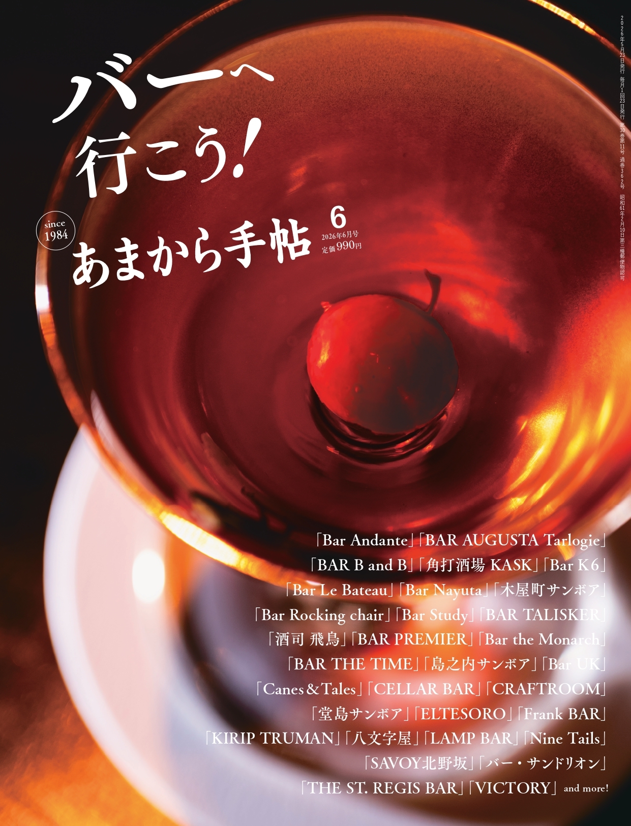 あまから手帖
