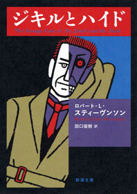 ジキルとハイド