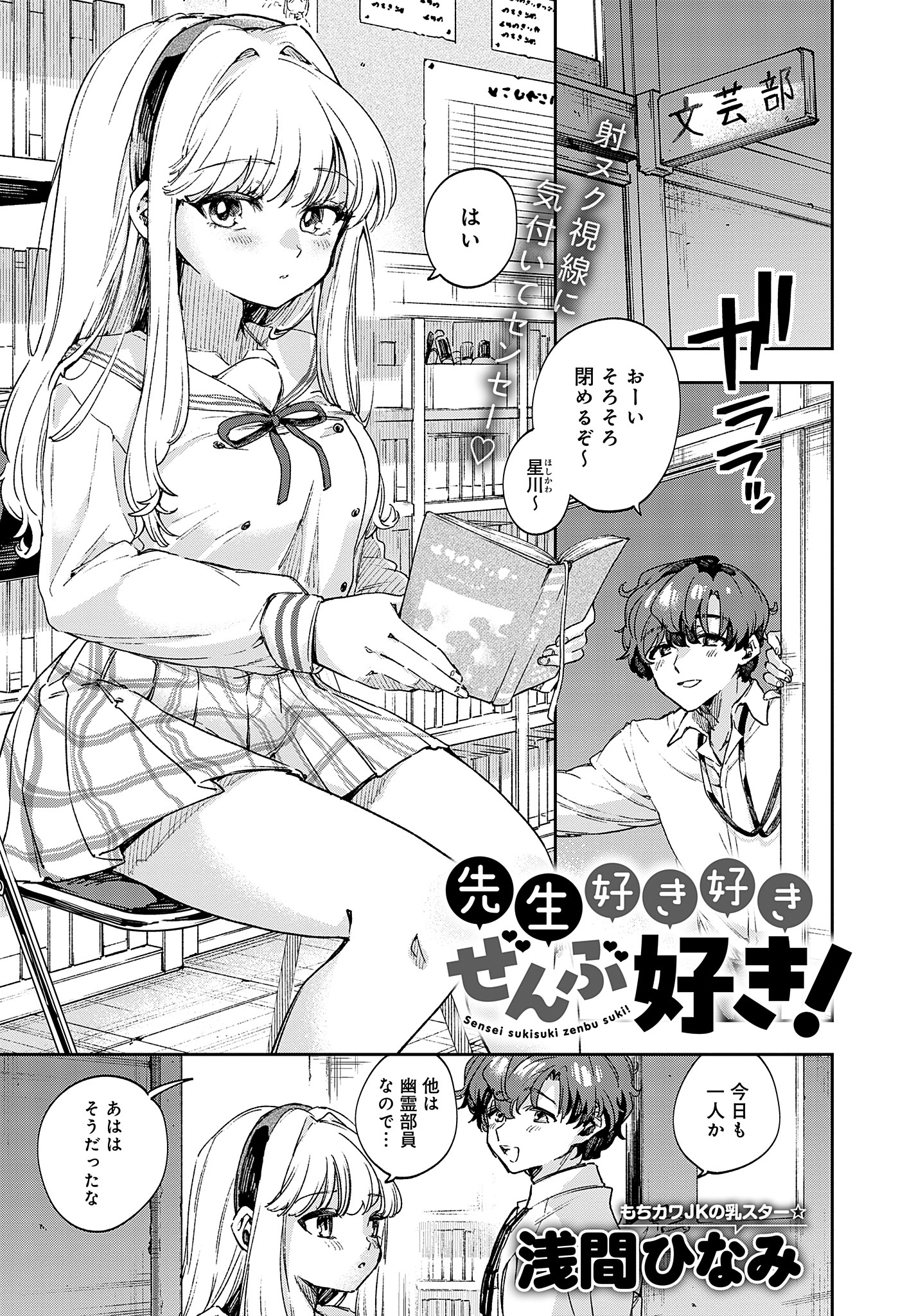 先生好き好きぜんぶ好き！