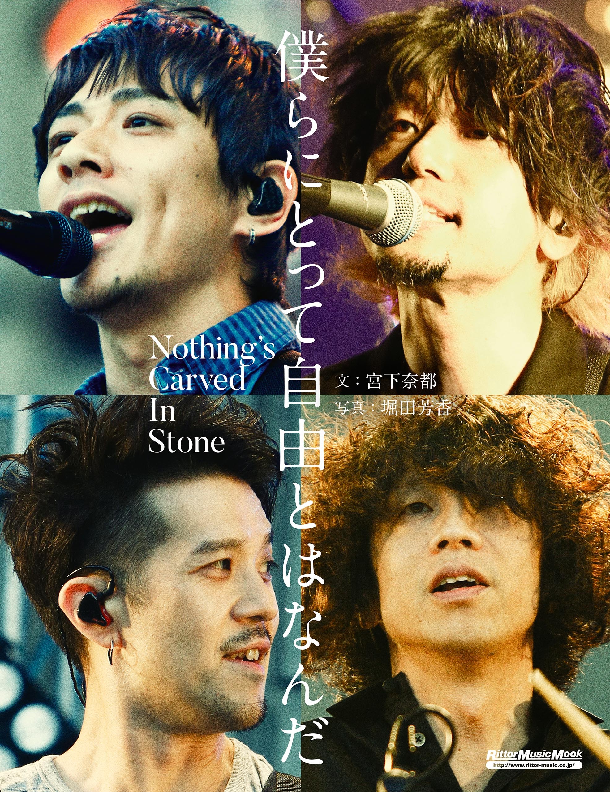 僕らにとって自由とはなんだ Nothing’s Carved In Stone