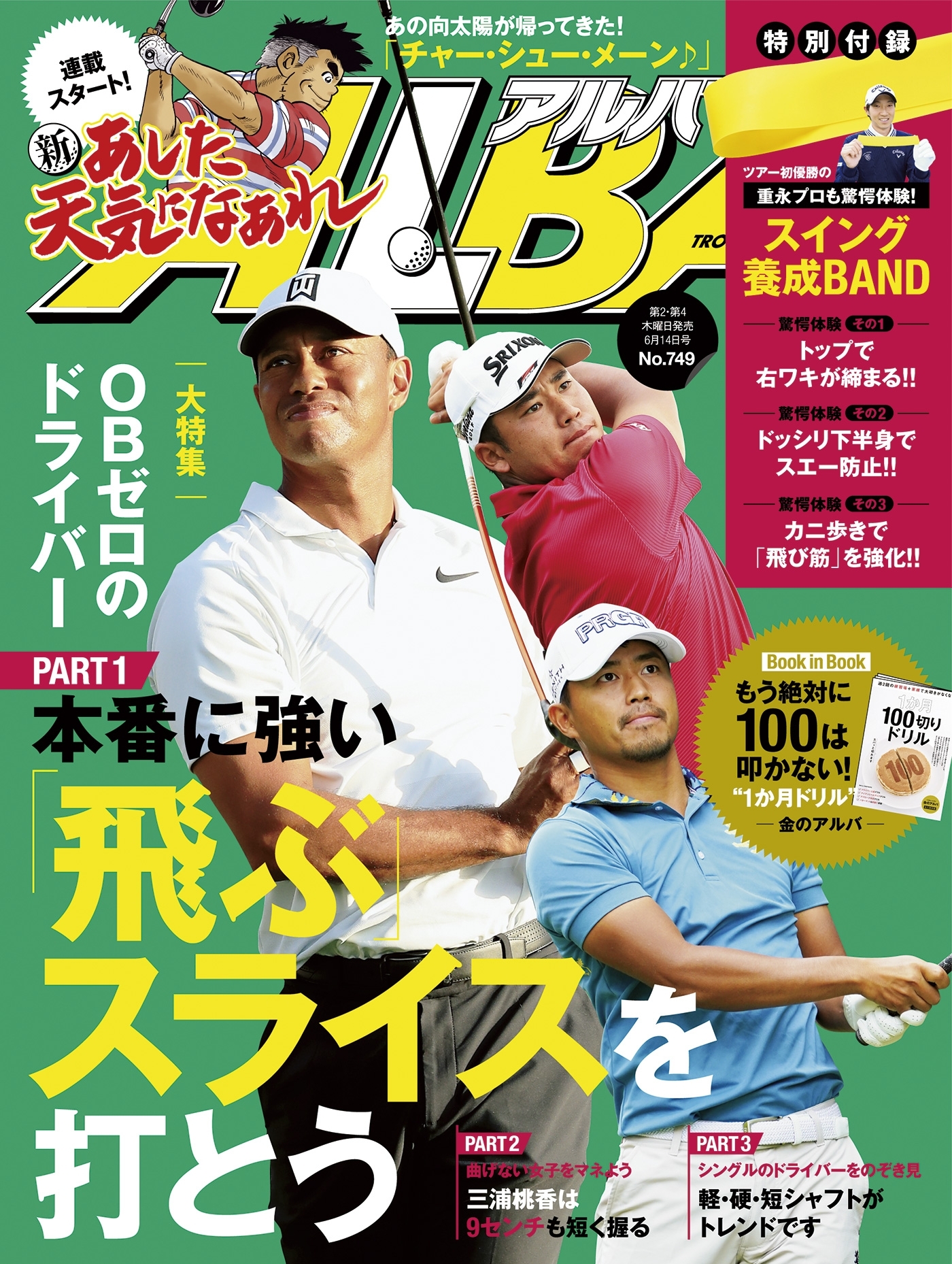 アルバトロス・ビュー　No.749