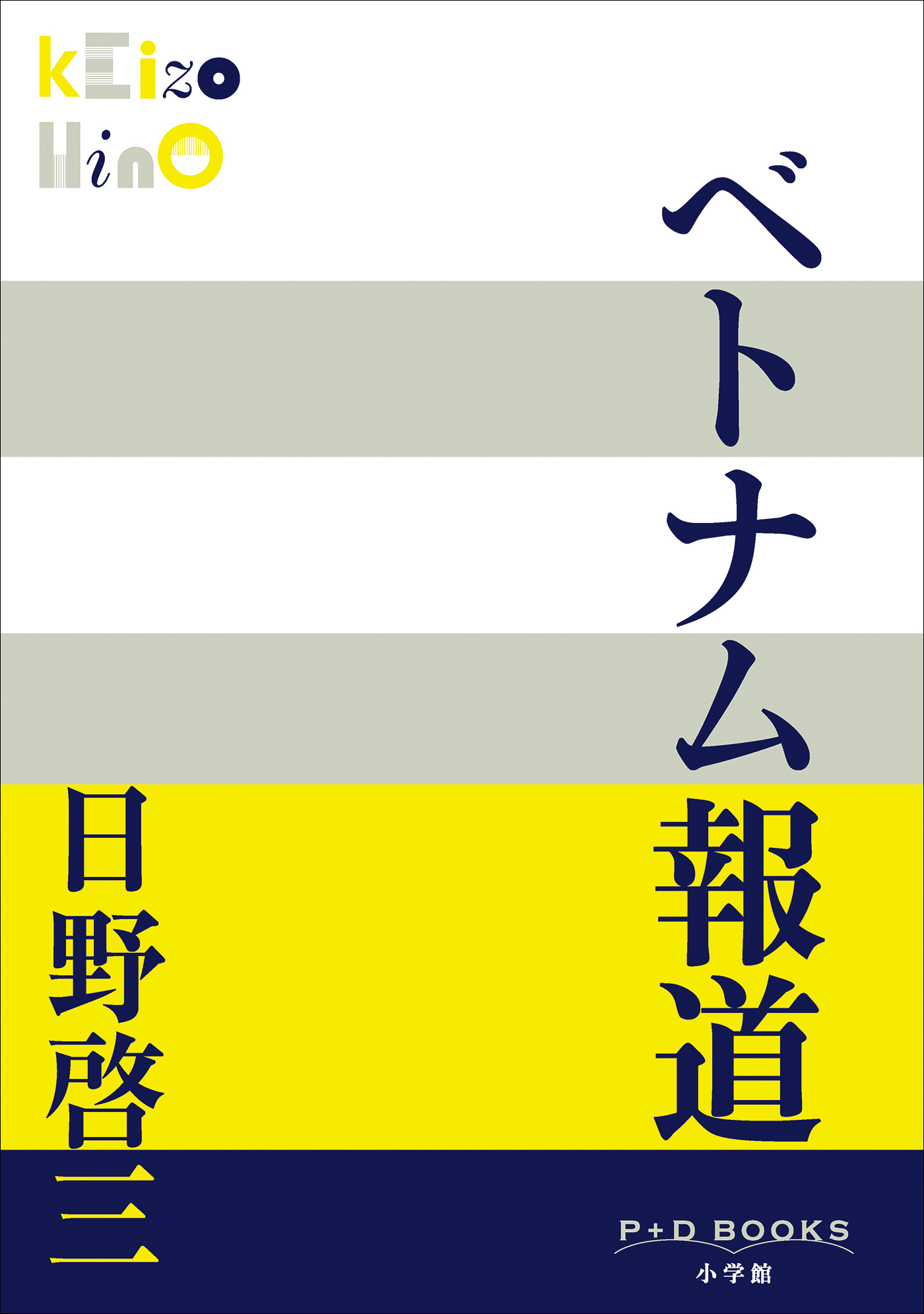 P+D BOOKS　ベトナム報道