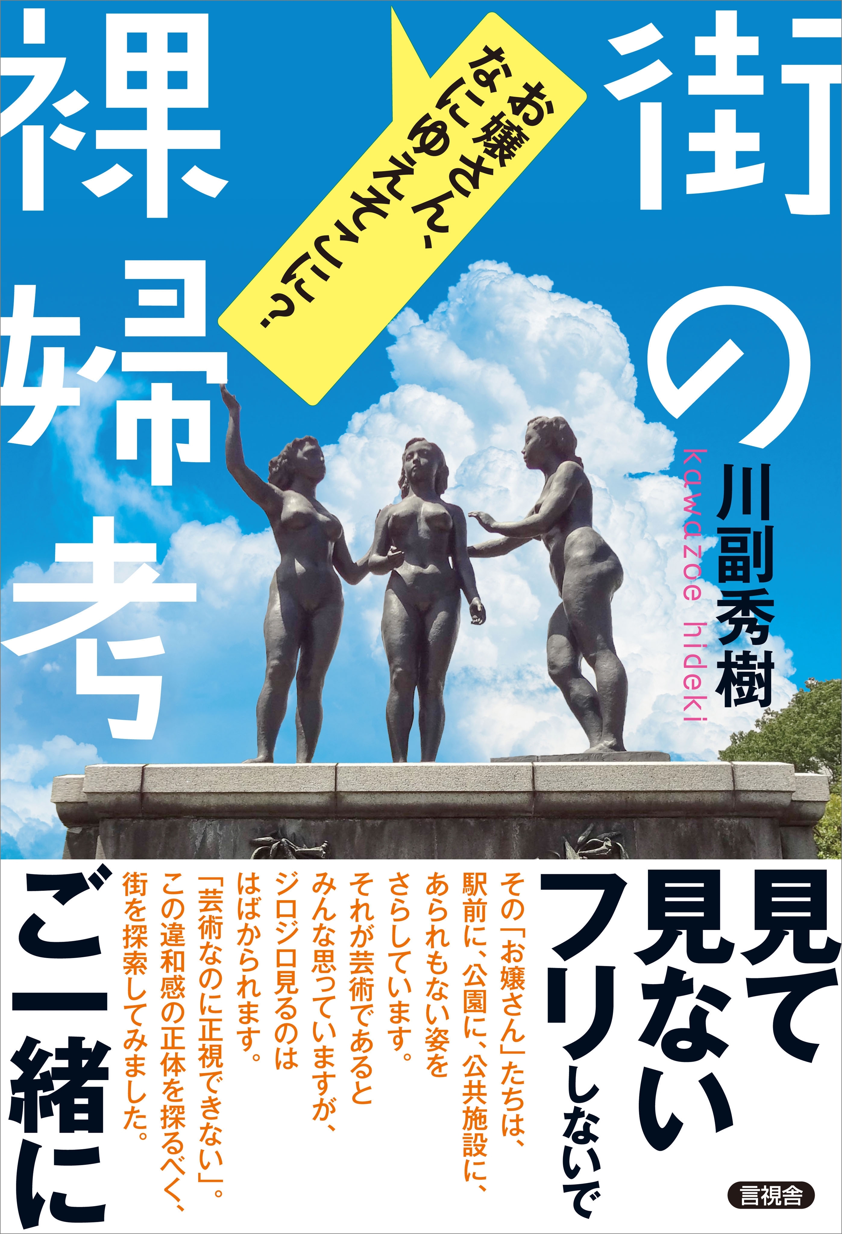 街の裸婦考
