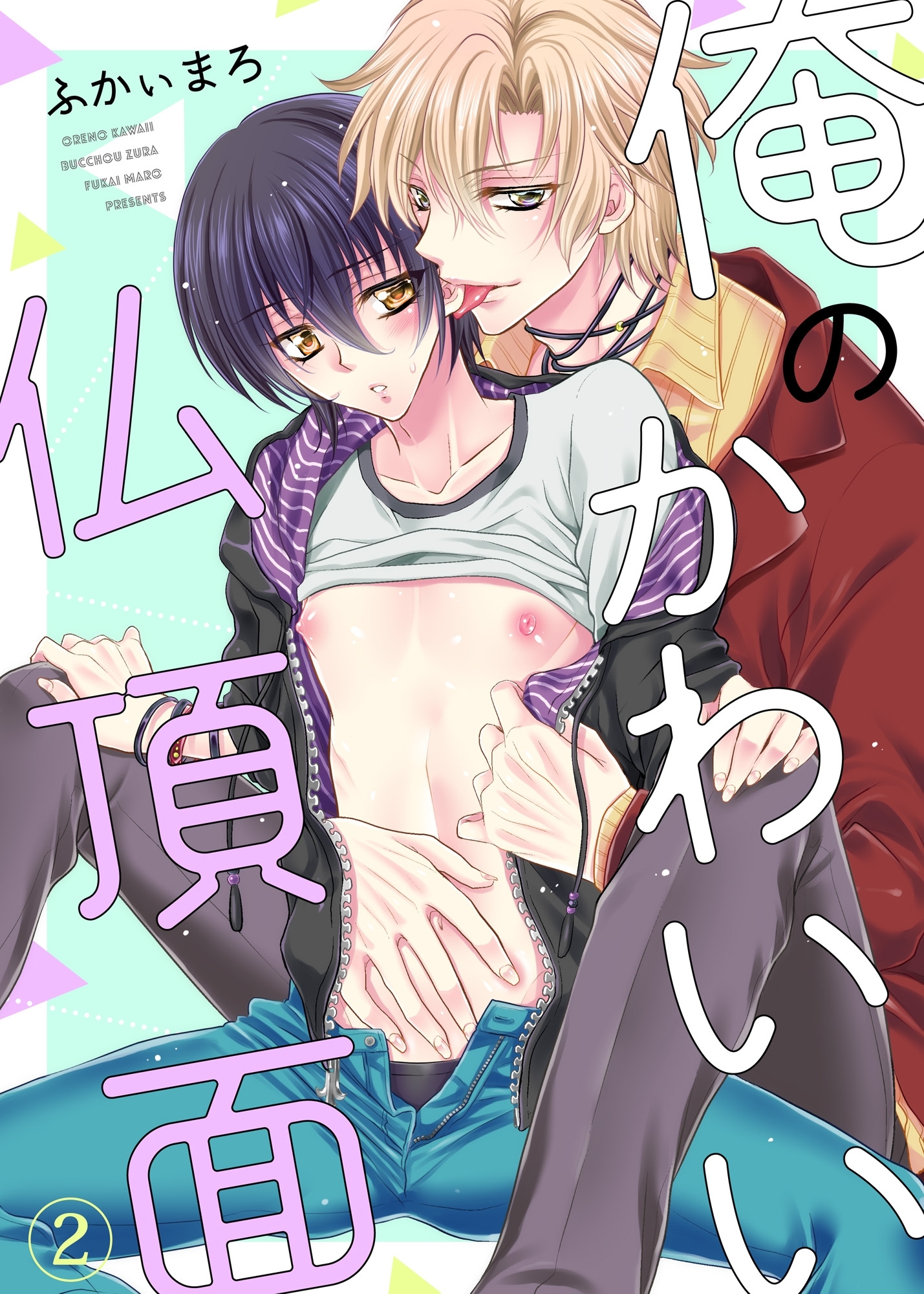 俺のかわいい仏頂面２