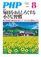 月刊誌PHP 2019年8月号