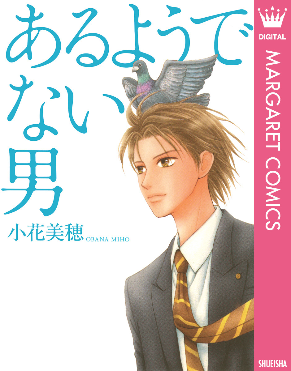 小花美穂の作品一覧・作者情報|人気漫画を無料で試し読み・全巻お得に読むならAmebaマンガ