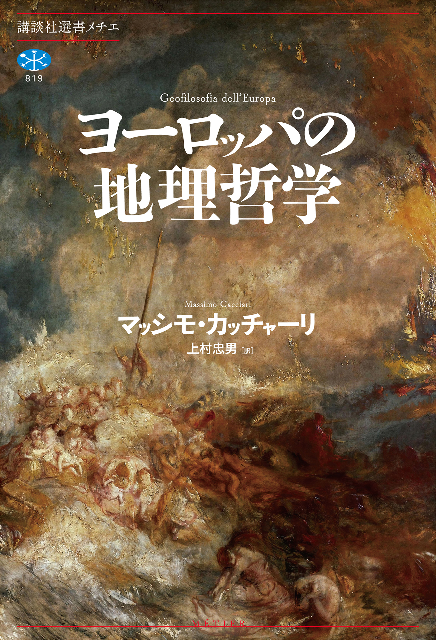 ヨーロッパの地理哲学