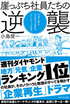 崖っぷち社員たちの逆襲