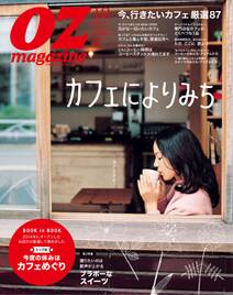 OZmagazine　2014年12月号　No.512