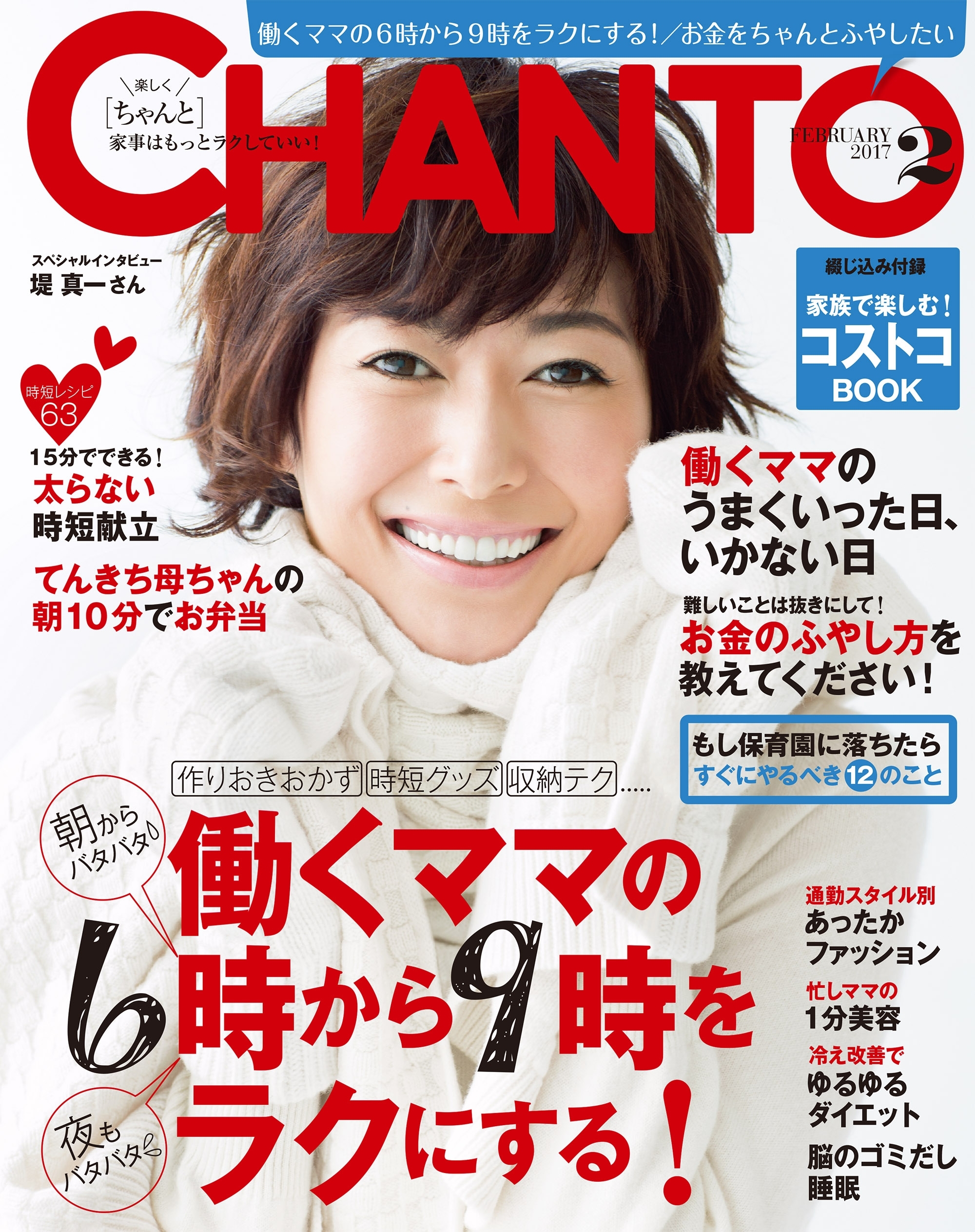 CHANTO　２０１７年２月号