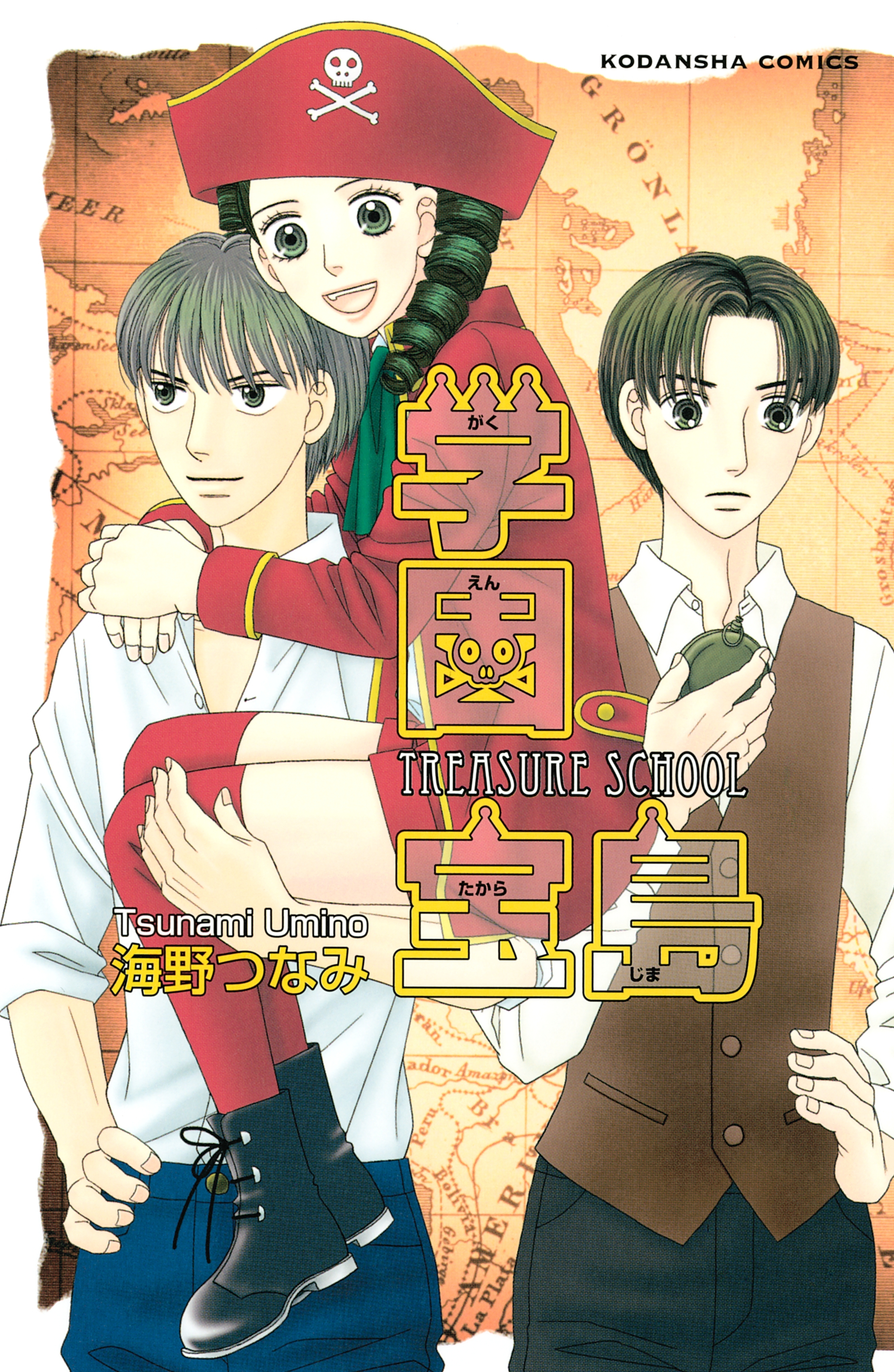 【期間限定　試し読み増量版　閲覧期限2026年8月25日】学園宝島