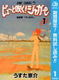 ピューと吹く!ジャガー モノクロ版【期間限定無料】 1