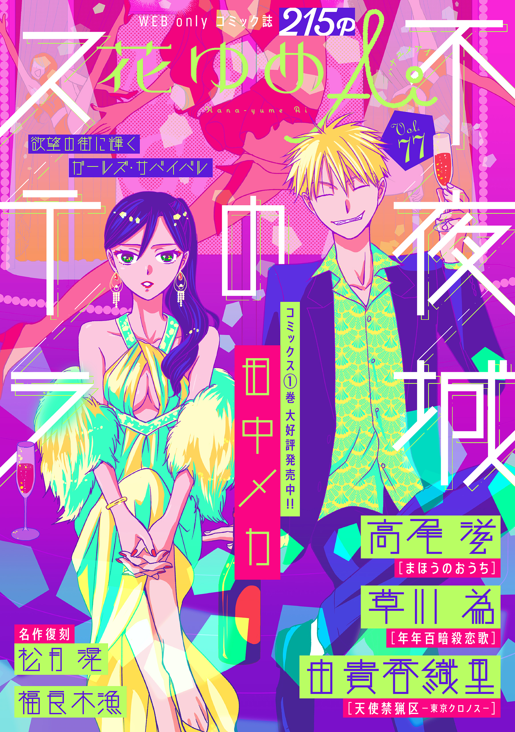 花ゆめAi　Vol.77