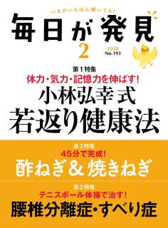 毎日が発見 2020年2月号