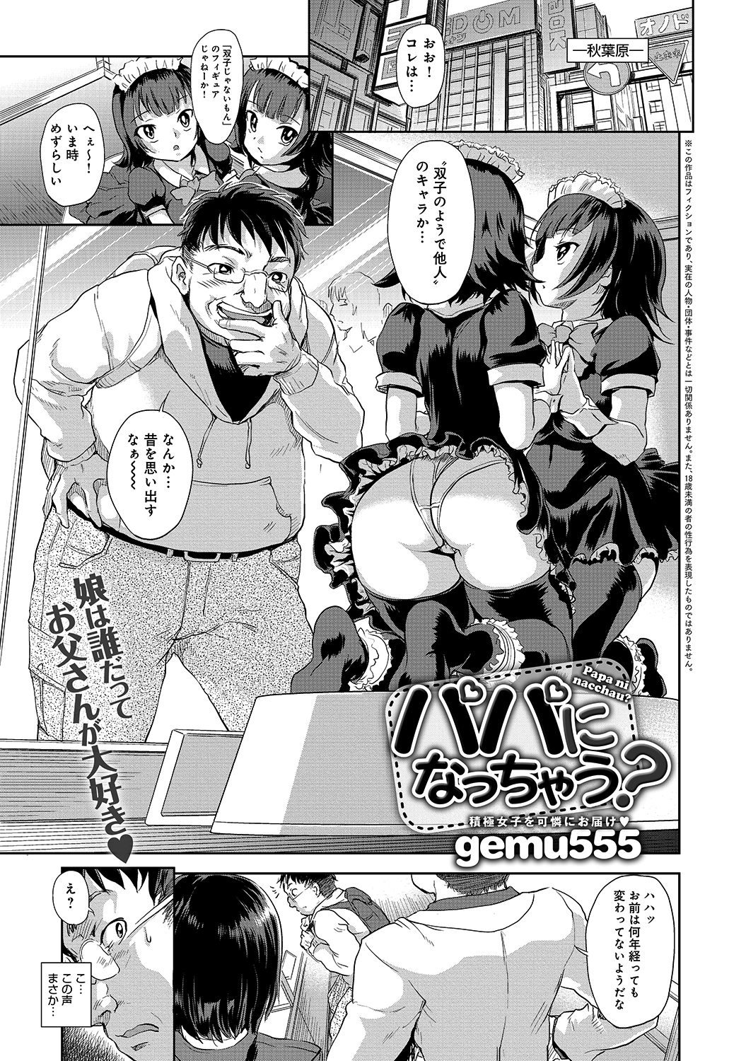 パパになっちゃう？