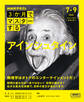 NHK 3か月でマスターする アインシュタイン2025年7月~9月
