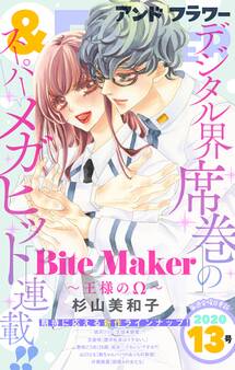 &フラワー 2020年13号