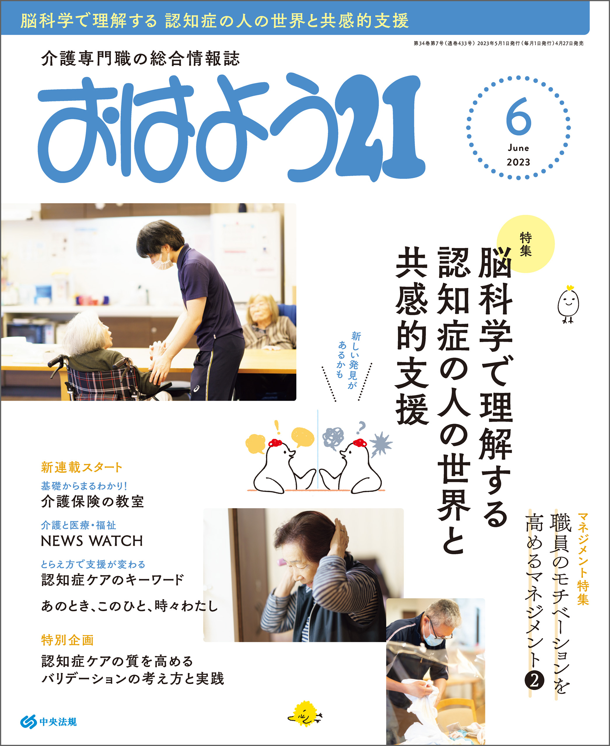 おはよう２１　2023年6月号