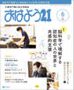 おはよう21 2023年6月号