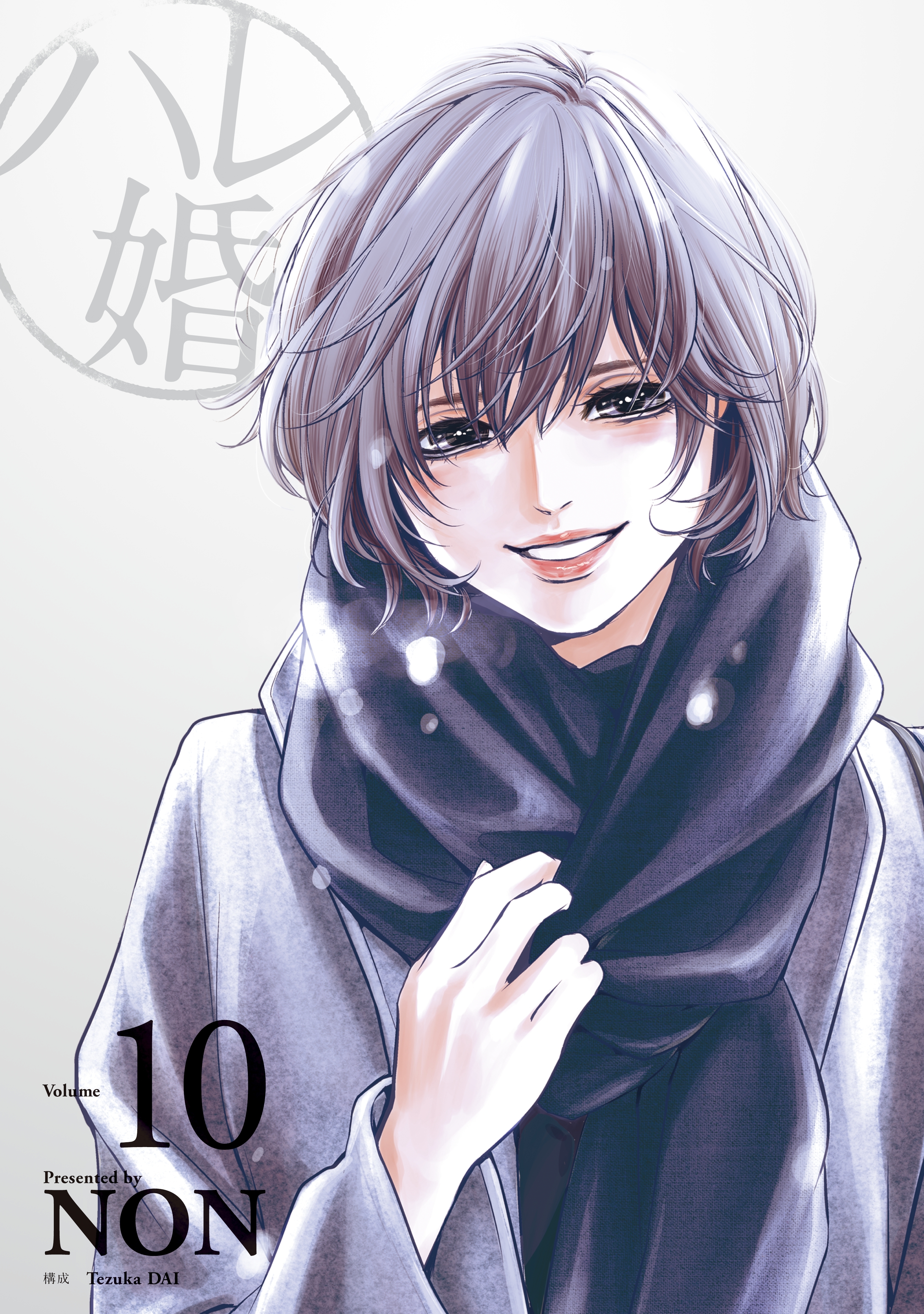 ハレ婚 NON [1-20巻 漫画全巻セット/本編完結 & 番外編：20巻 20