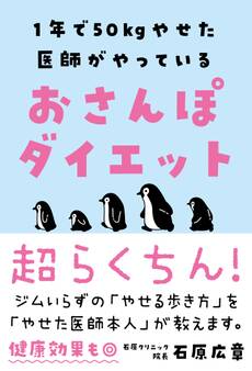 おさんぽダイエット