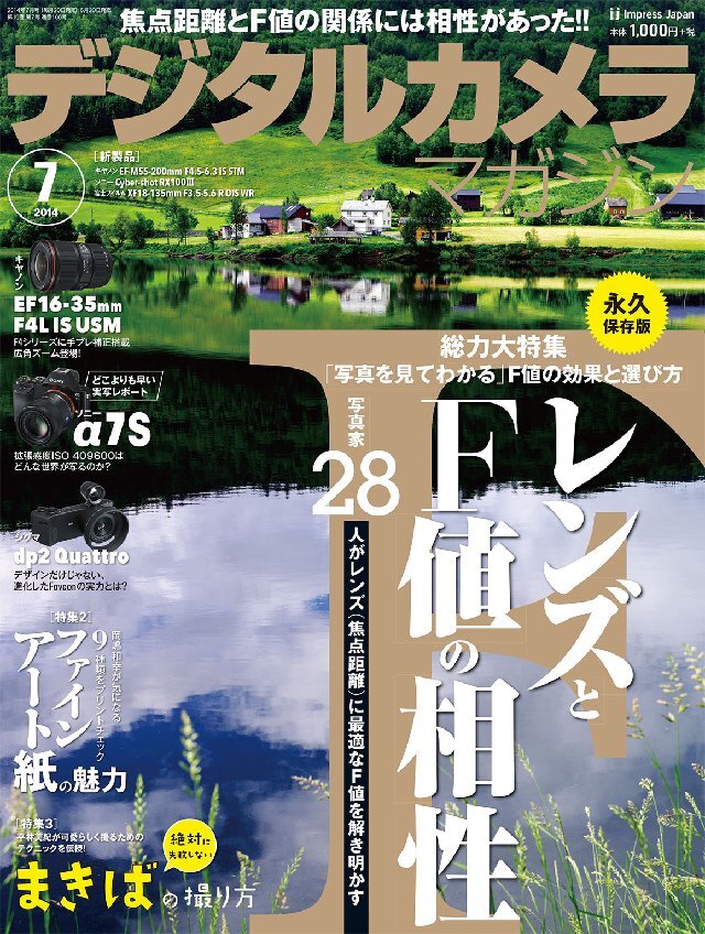 デジタルカメラマガジン 2014年7月号