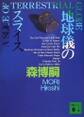 地球儀のスライス A SLICE OF TERRESTRIAL GLOBE