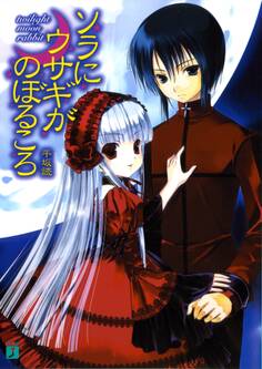 ソラにウサギがのぼるころ ~twilight moon rabbit~