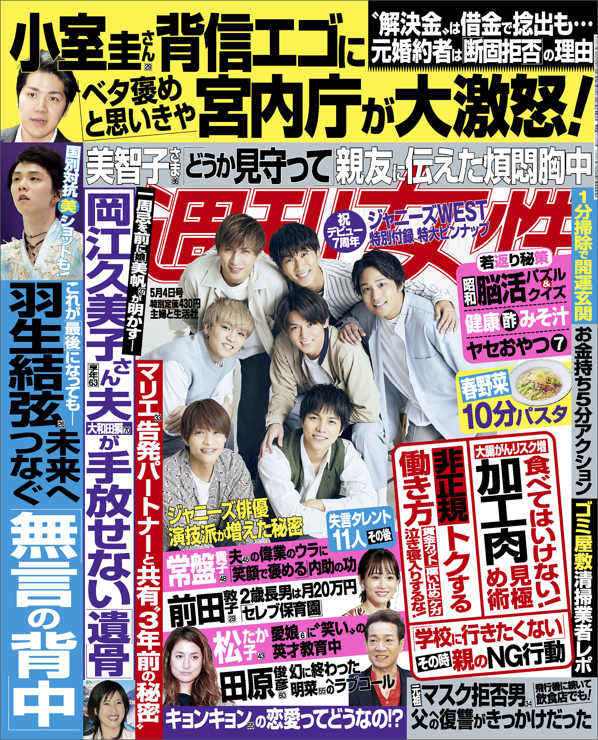 週刊女性 2021年5月4日号