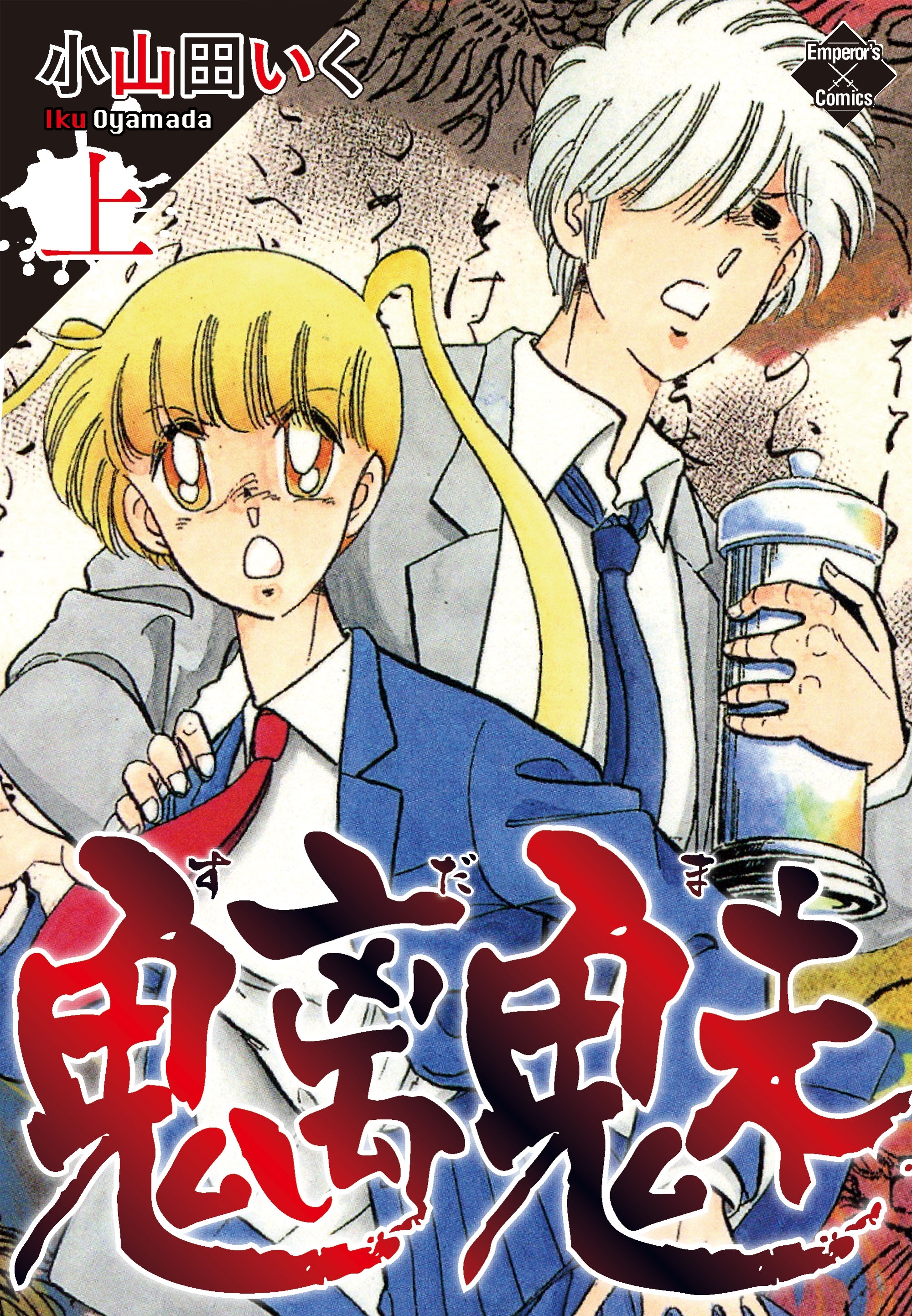 魑魅 無料 試し読みなら Amebaマンガ 旧 読書のお時間です