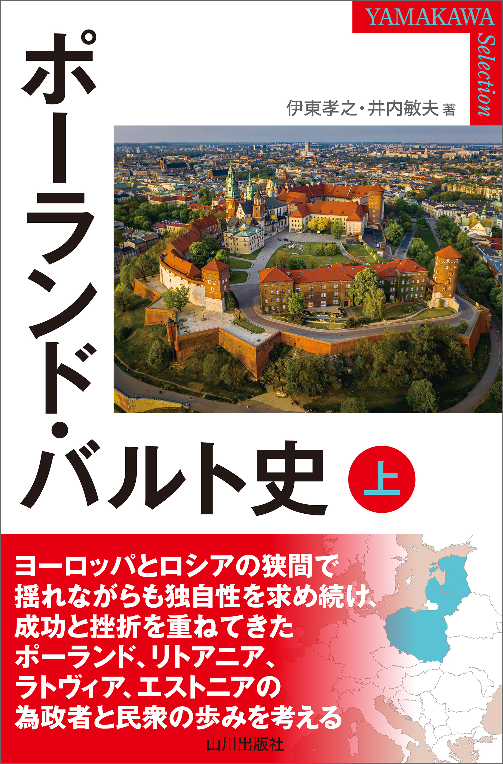 ポーランド・バルト史 上