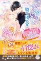 女嫌いと聞いていた騎士団長様が絶倫でした 溺愛に豹変するなんて、聞いてませんけど!?【特典SS付き】