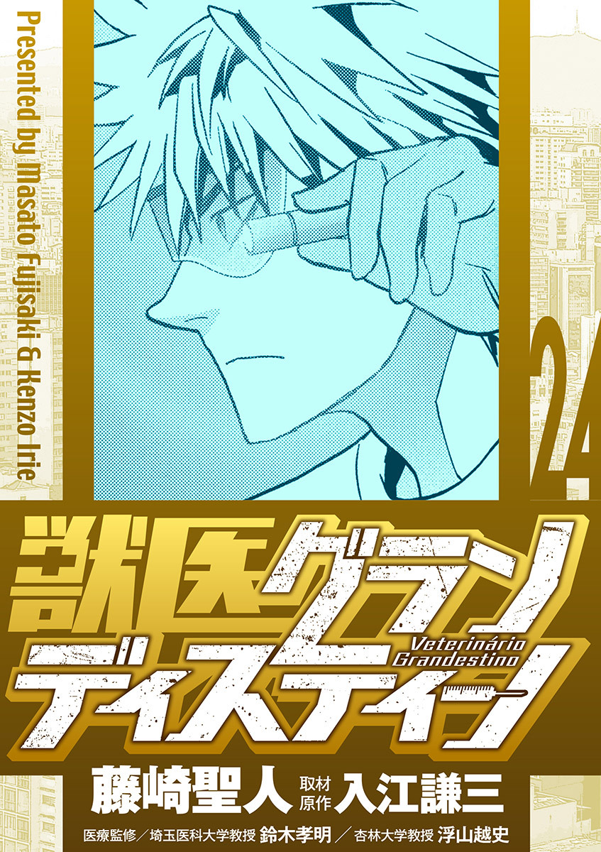 藤崎聖人の作品一覧 7件 Amebaマンガ 旧 読書のお時間です