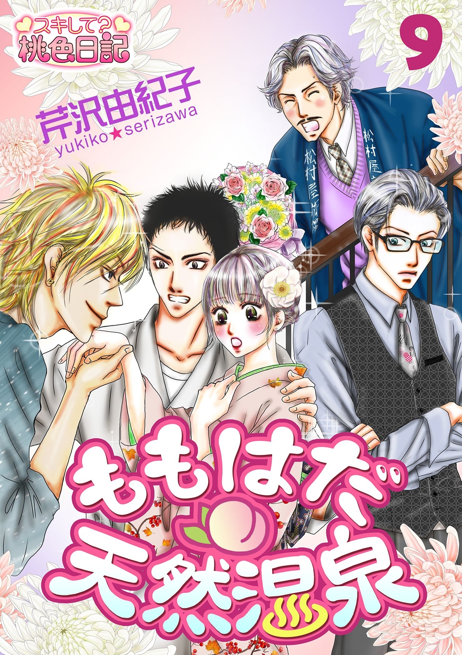 ももはだ天然温泉 9