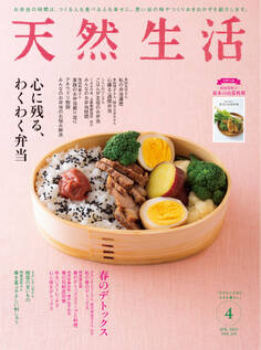 天然生活 2023年4月号