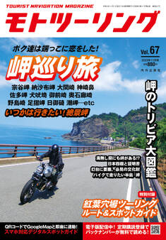 モトツーリング2023年11月号