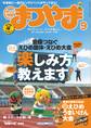タウン情報まつやま2017年9月号