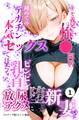 キモ義兄と強●同居~初めてのデカチンで汗だく本気セックス、乳首ビンビン放尿アクメに堕ちた新妻~(単話)【モザイク版】