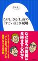 たけし、さんま、所の「すごい」仕事現場(小学館新書)