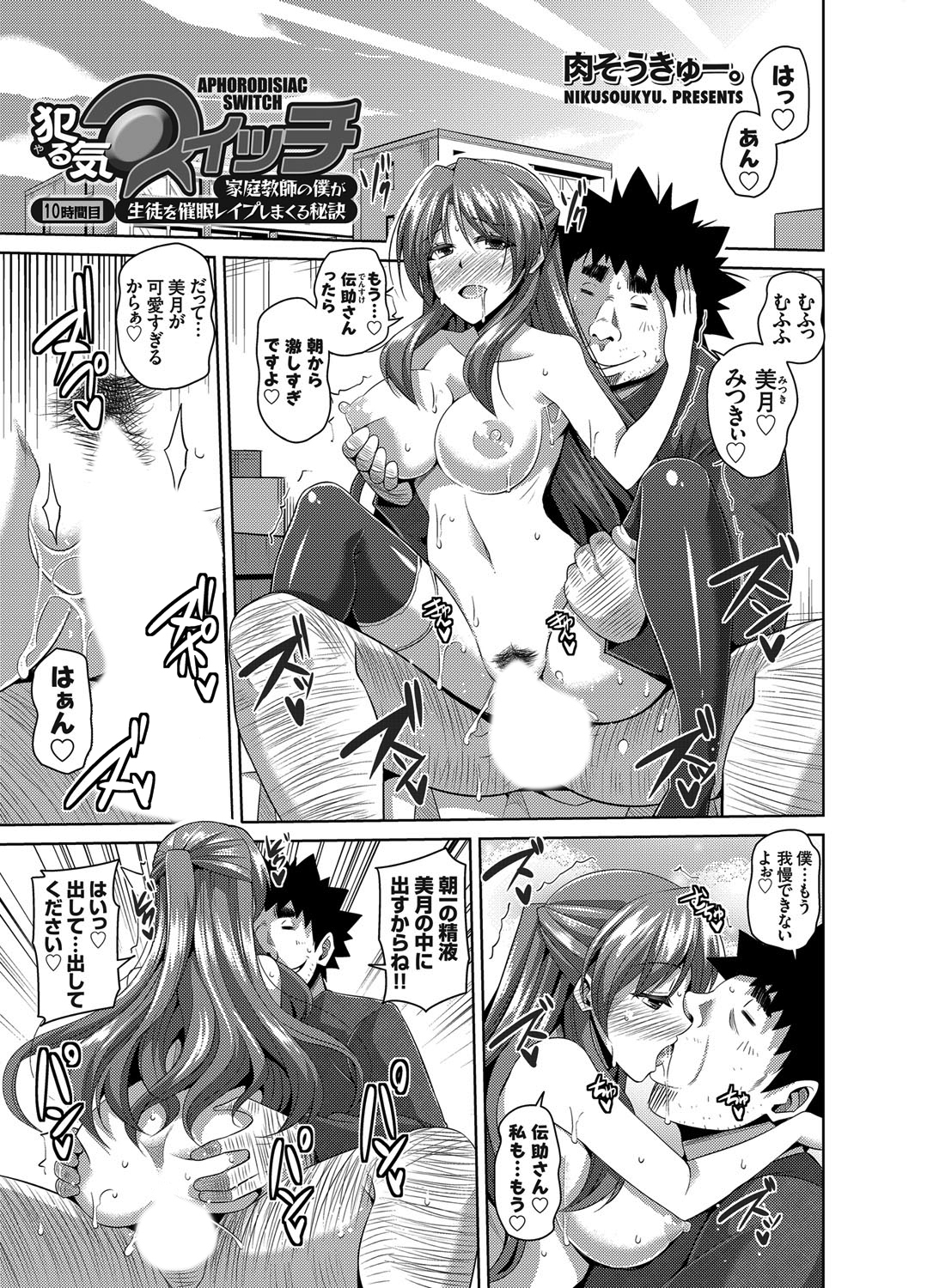 犯る気スイッチ ～家庭教師の僕が生徒を催眠レイプしまくる秘訣～