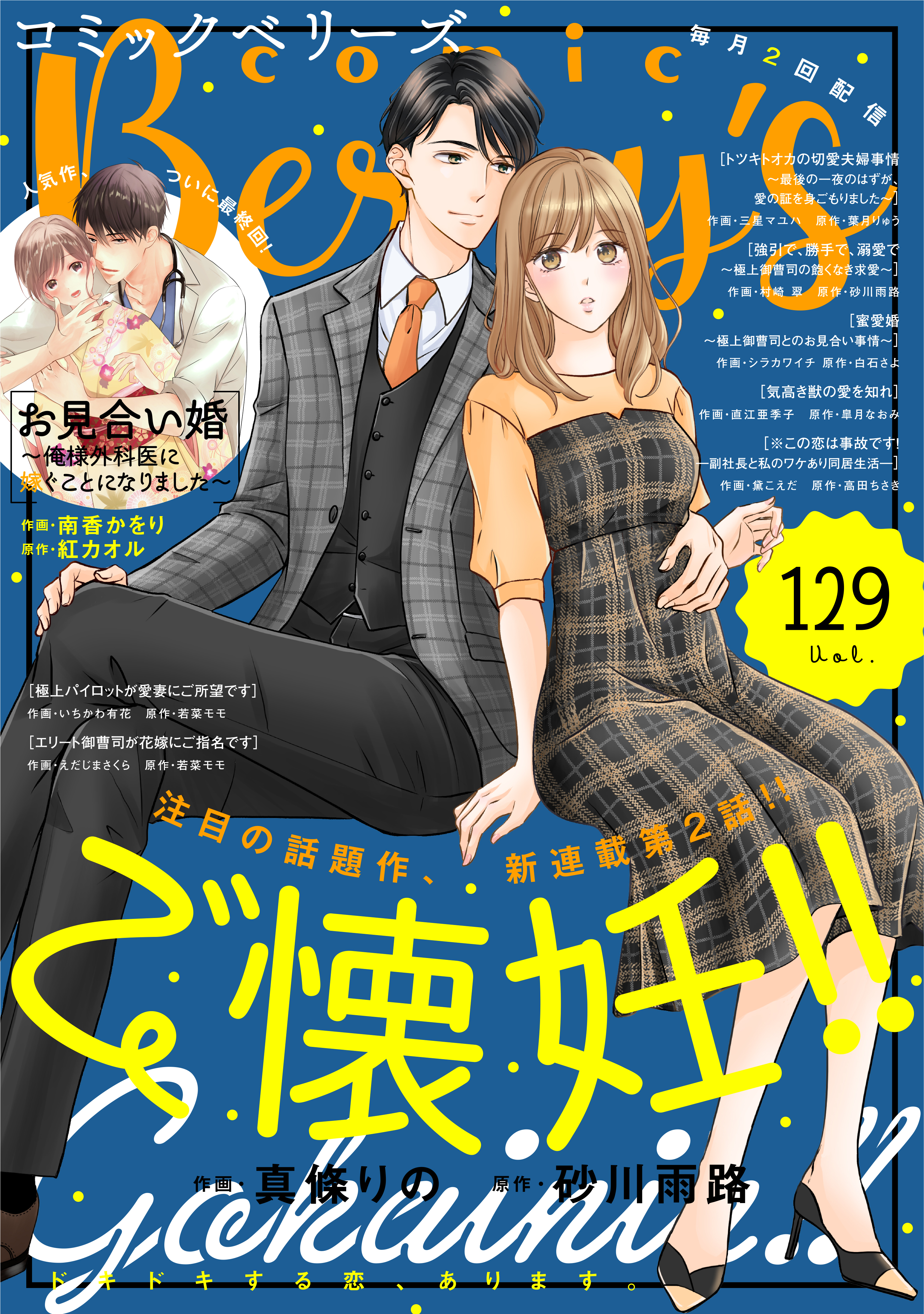 comic Berry's vol.129