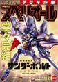 ビッグコミックスペリオール 2025年20号(2025年9月26日発売)