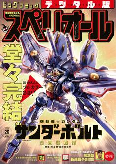 ビッグコミックスペリオール 2025年20号(2025年9月26日発売)