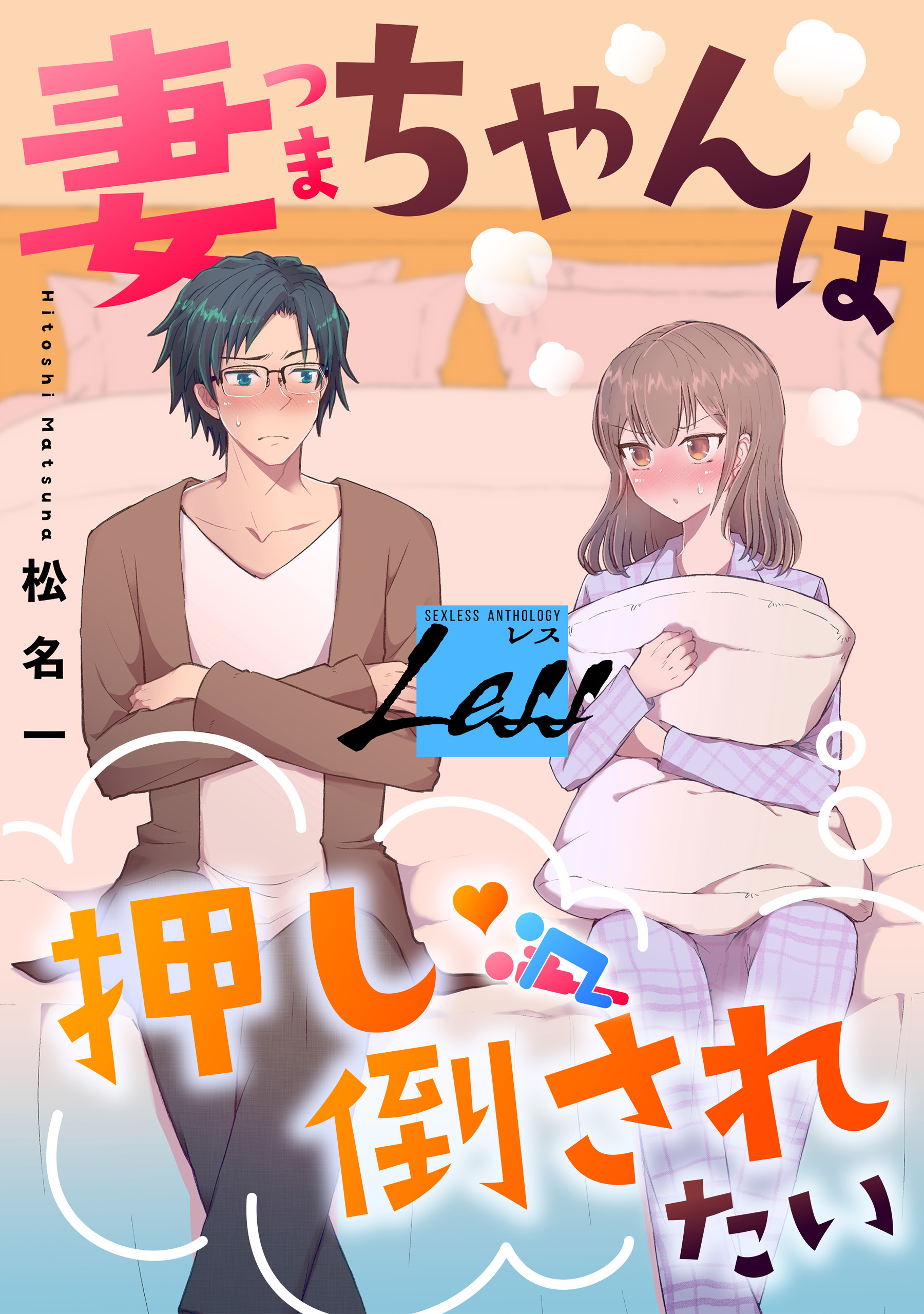 一迅社の作品一覧 1 776件 人気マンガを毎日無料で配信中 無料 試し読みならamebaマンガ 旧 読書のお時間です