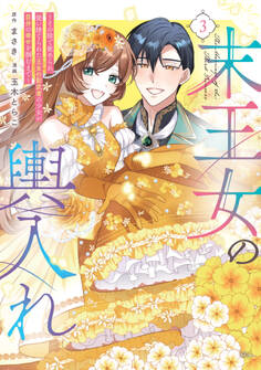 末王女の輿入れ~その陰で嵌められ、使い捨てられた王女の影武者の少女が自分の幸せを掴むまで~