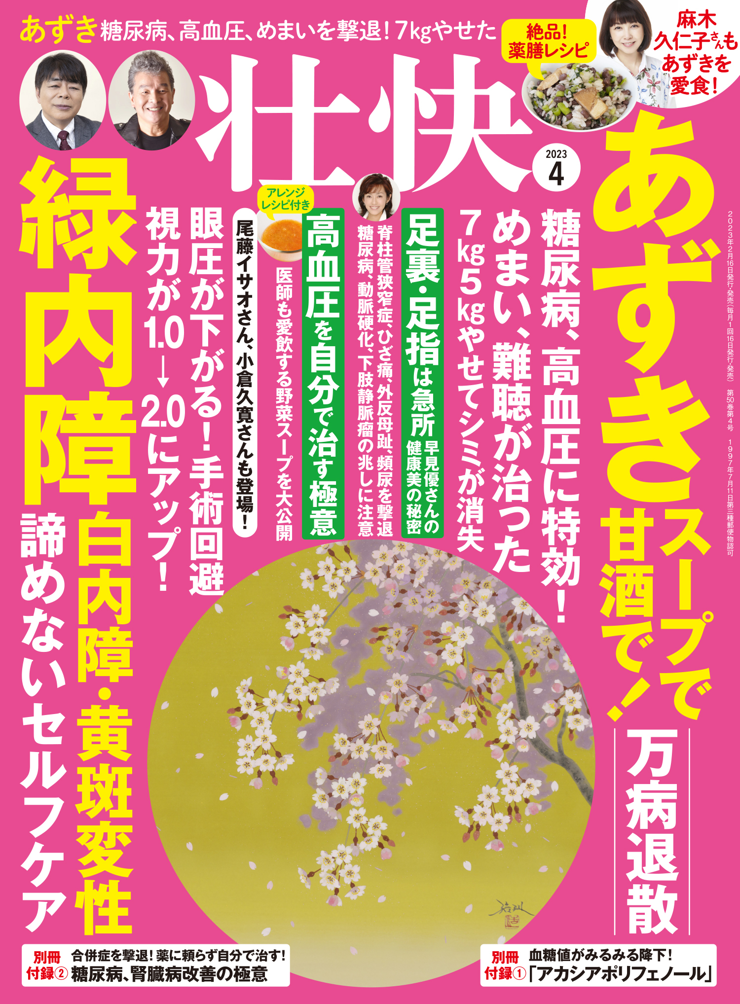 壮快 (2023年4月号)